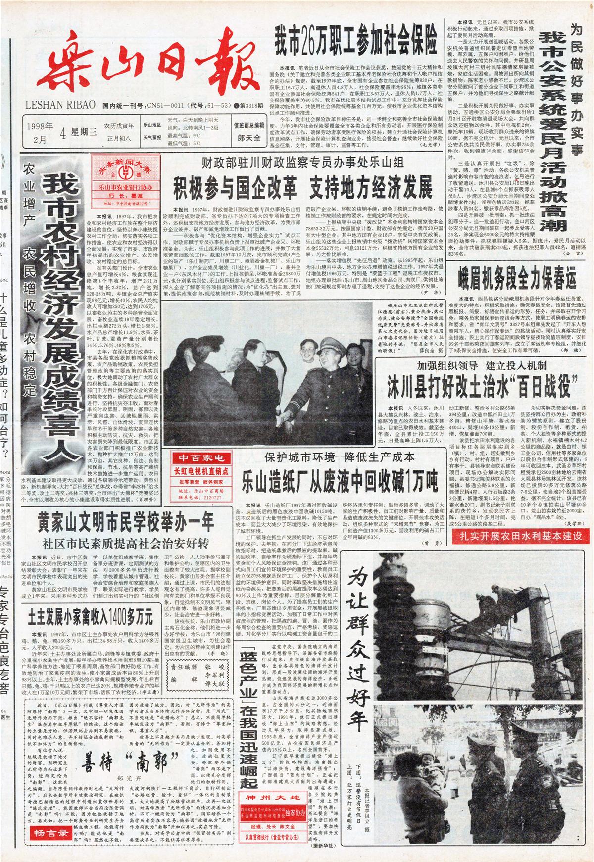 乐山日报第一版