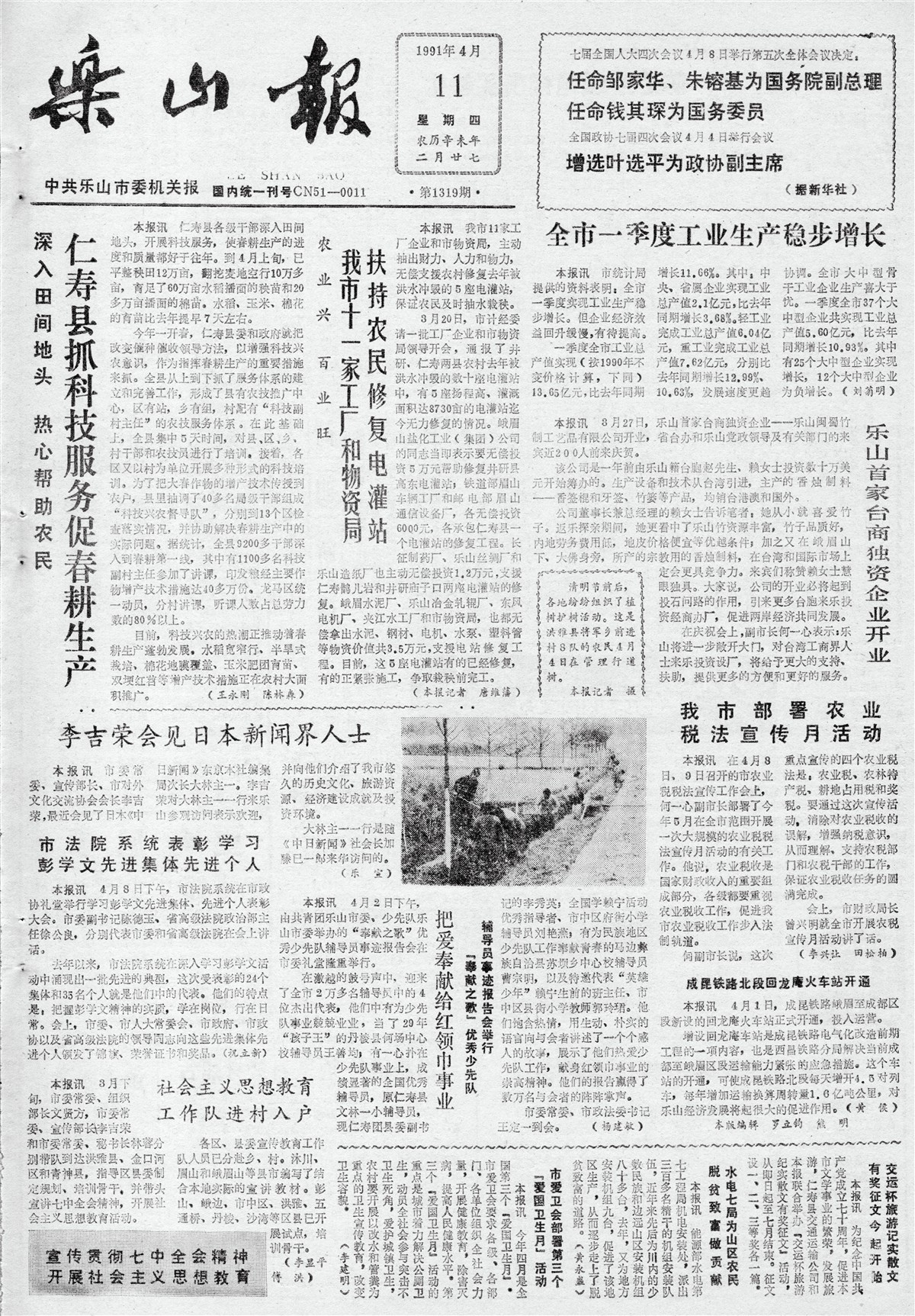 乐山日报第一版